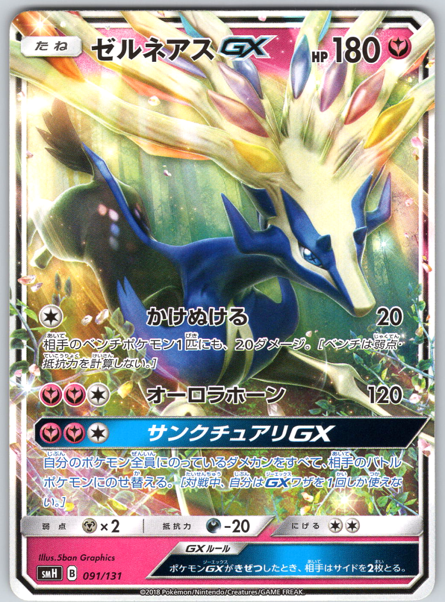 Xerneas GX 091 (Non - Holo) - QuickTCG LLC