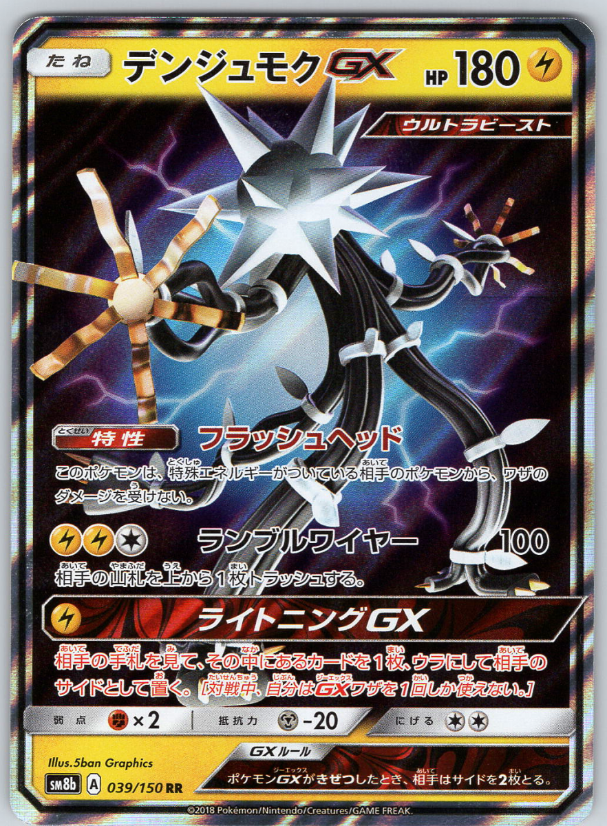 Xurkitree 039 - QuickTCG LLC