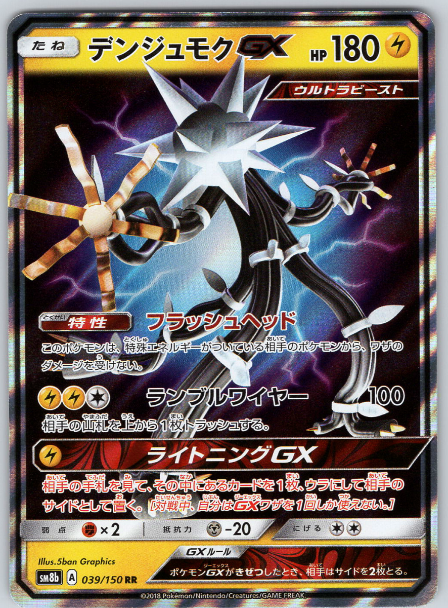 Xurkitree GX 39 - QuickTCG LLC