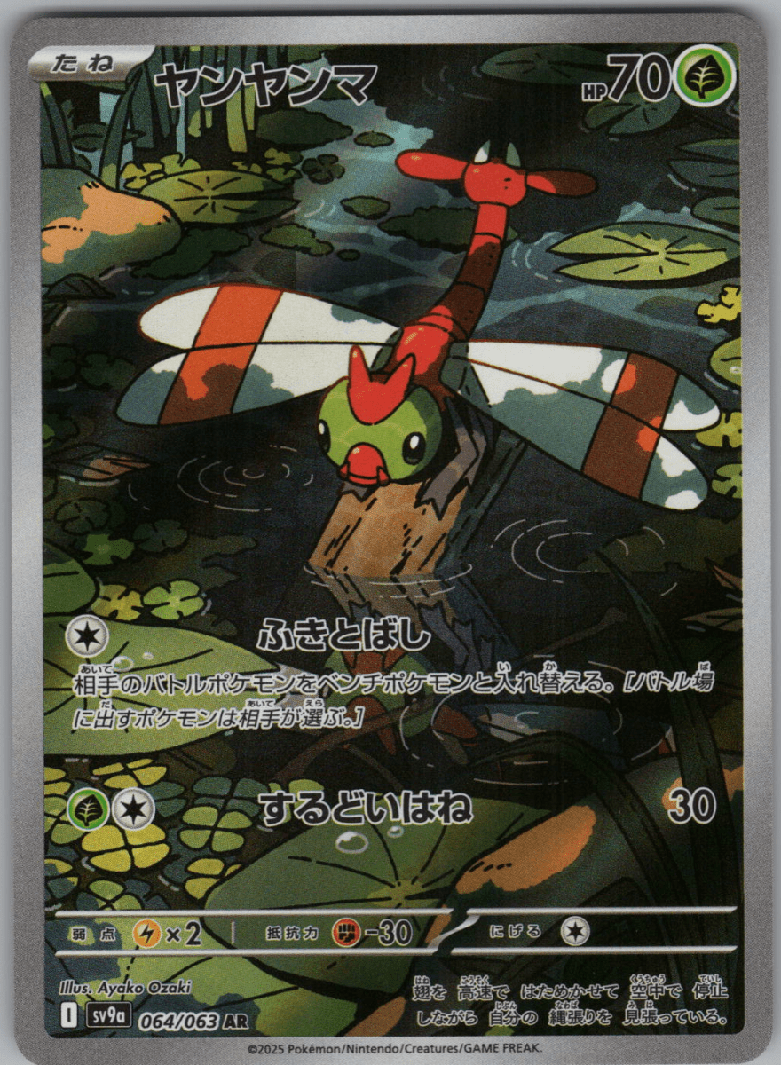 Yanma 064 - QuickTCG LLC