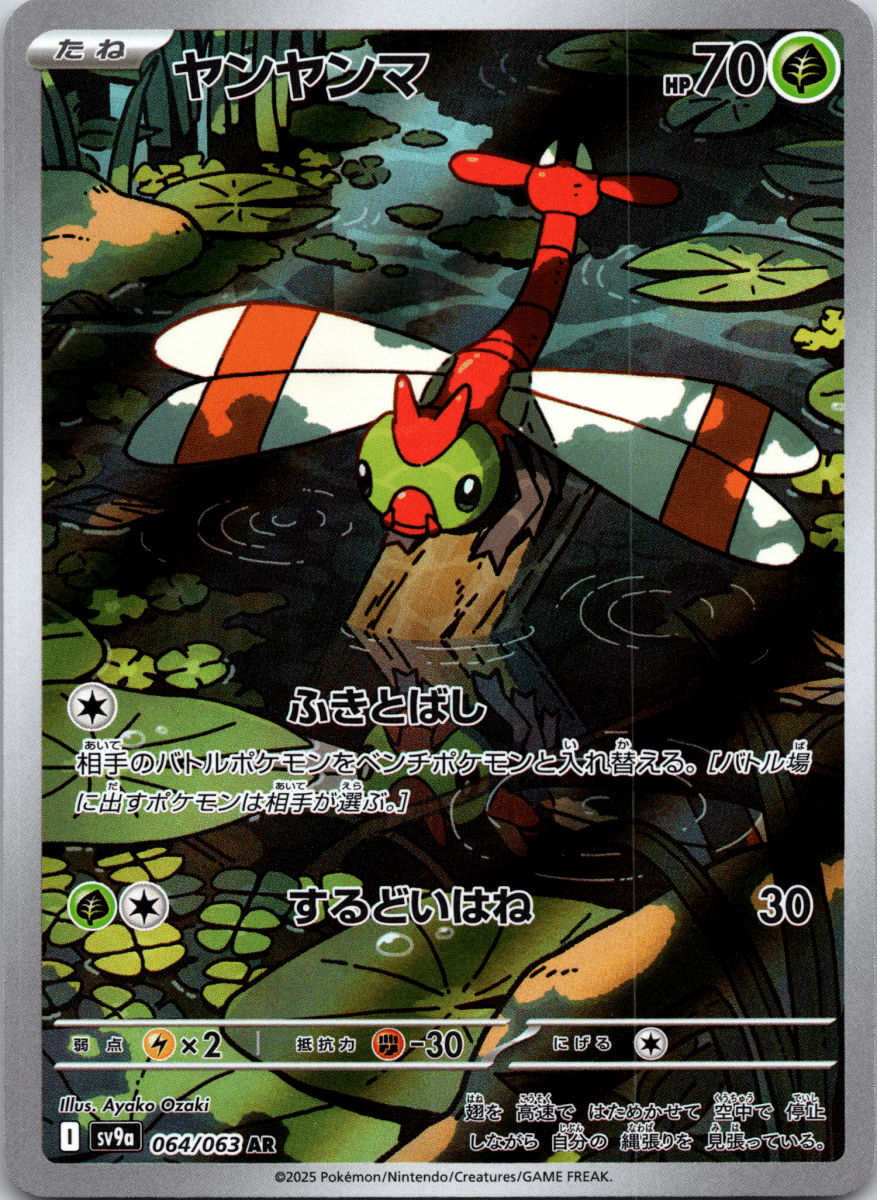 Yanma AR - Single - QuickTCG LLC