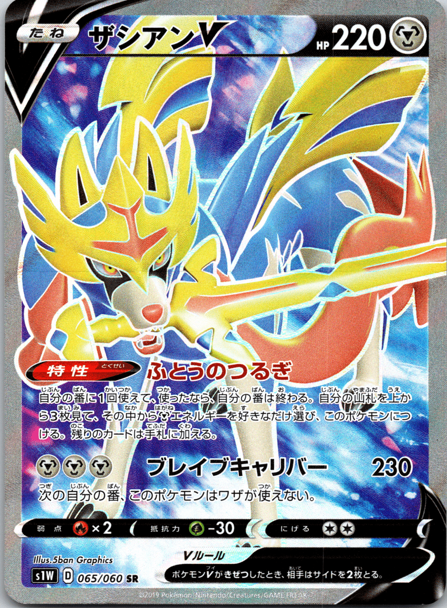 Zacian V SR - Single - QuickTCG LLC