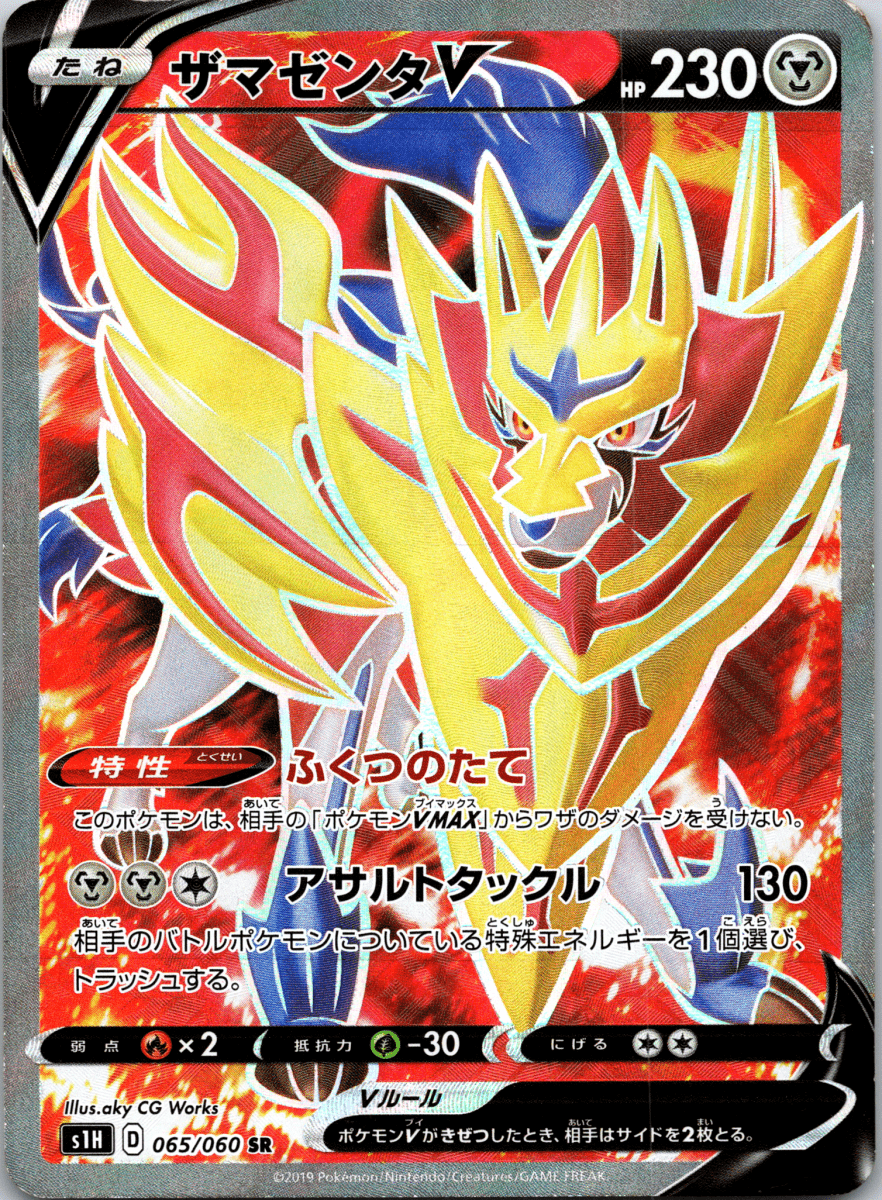Zamazenta V SR - Single - QuickTCG LLC