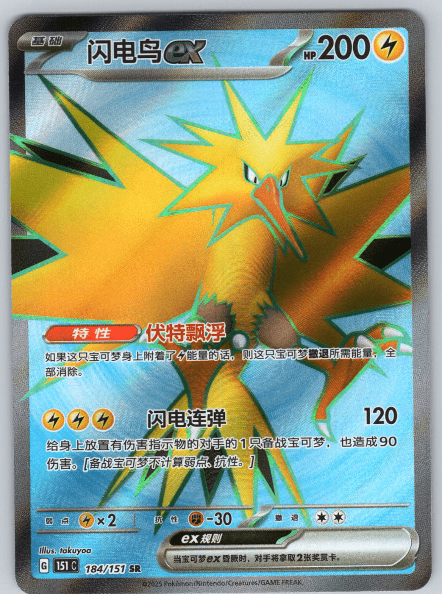 Zapdos ex 184 - QuickTCG LLC