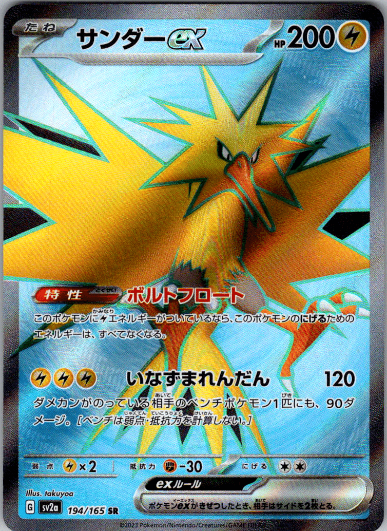 Zapdos SR 194 - QuickTCG LLC