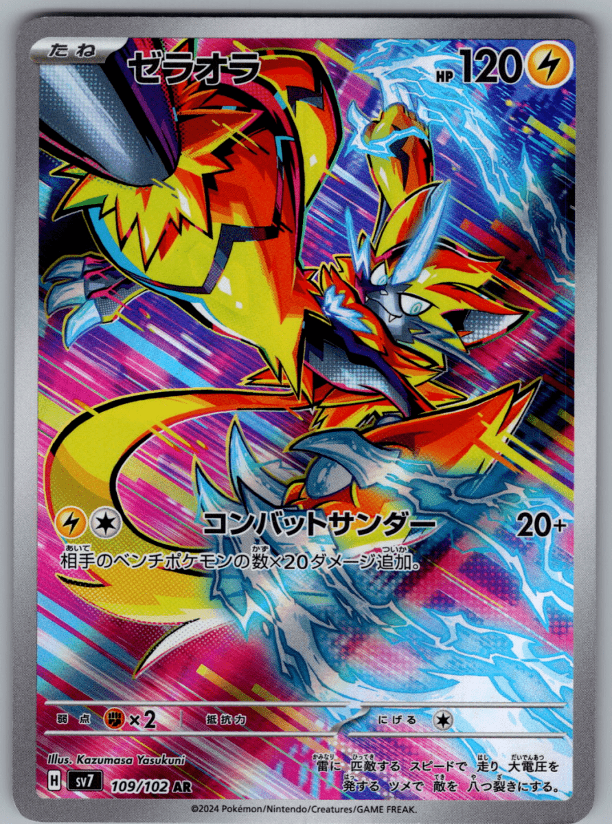 Zeraora 109 - QuickTCG LLC