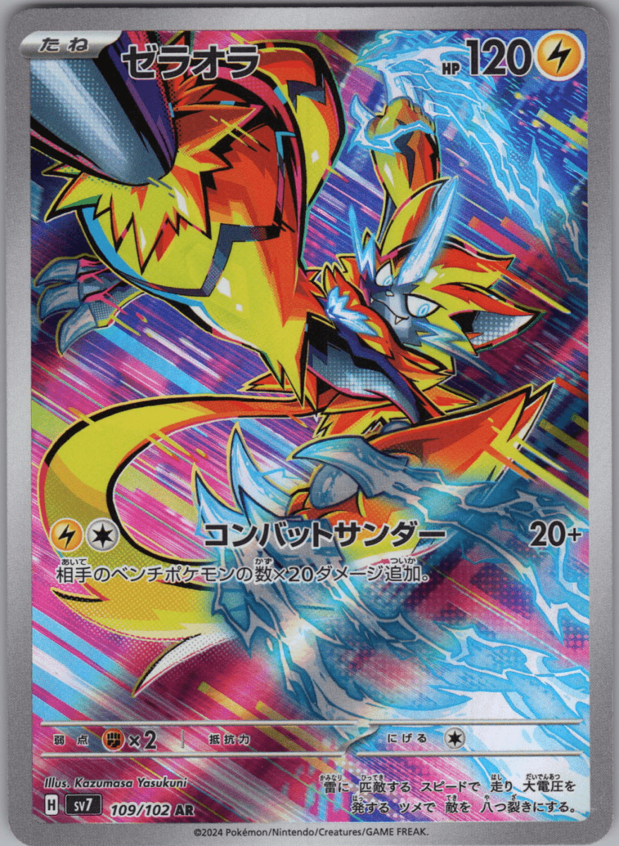 Zeraora 109 - QuickTCG LLC