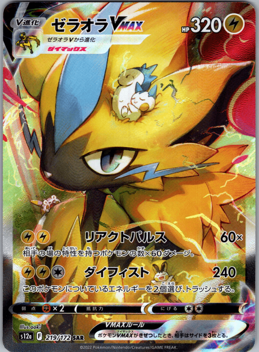Zeraora VMAX 219 - QuickTCG LLC