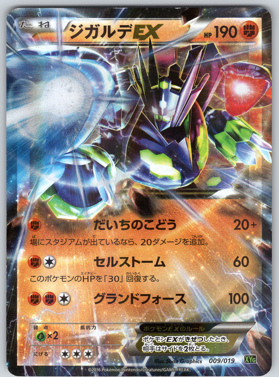 Zygarde EX 009 - QuickTCG LLC